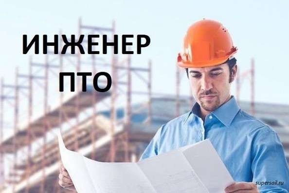 Инженер ПТО на строительные объекты - изображение 1