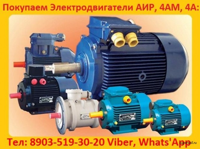 Купим  Общепромышленные  Электродвигатели  АИР, А, 5А, 4А, АД, АИ,4АМ, - изображение 1