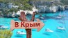 Отдых в юго восточному Крыму на  -2024 год.