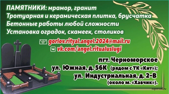 ИП Горлов В.С Ритуальные услуги "Ангел" Изготовления памятников - изображение 1